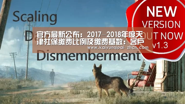 官方最新公布:2017-2018年度天津社保缴费比例及缴费基数:客户端安装(图1) 多端支持