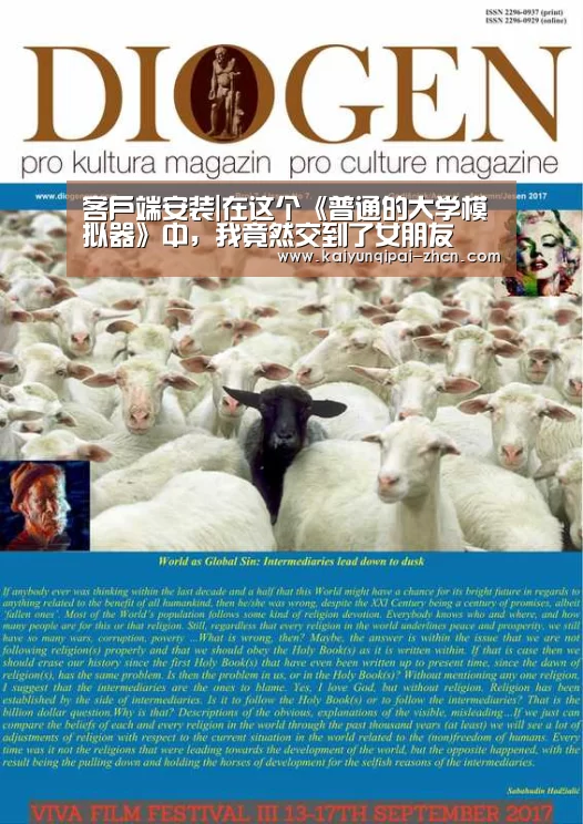 客户端安装|在这个《普通的大学模拟器》中,我竟然交到了女朋友(图2) 使用教程