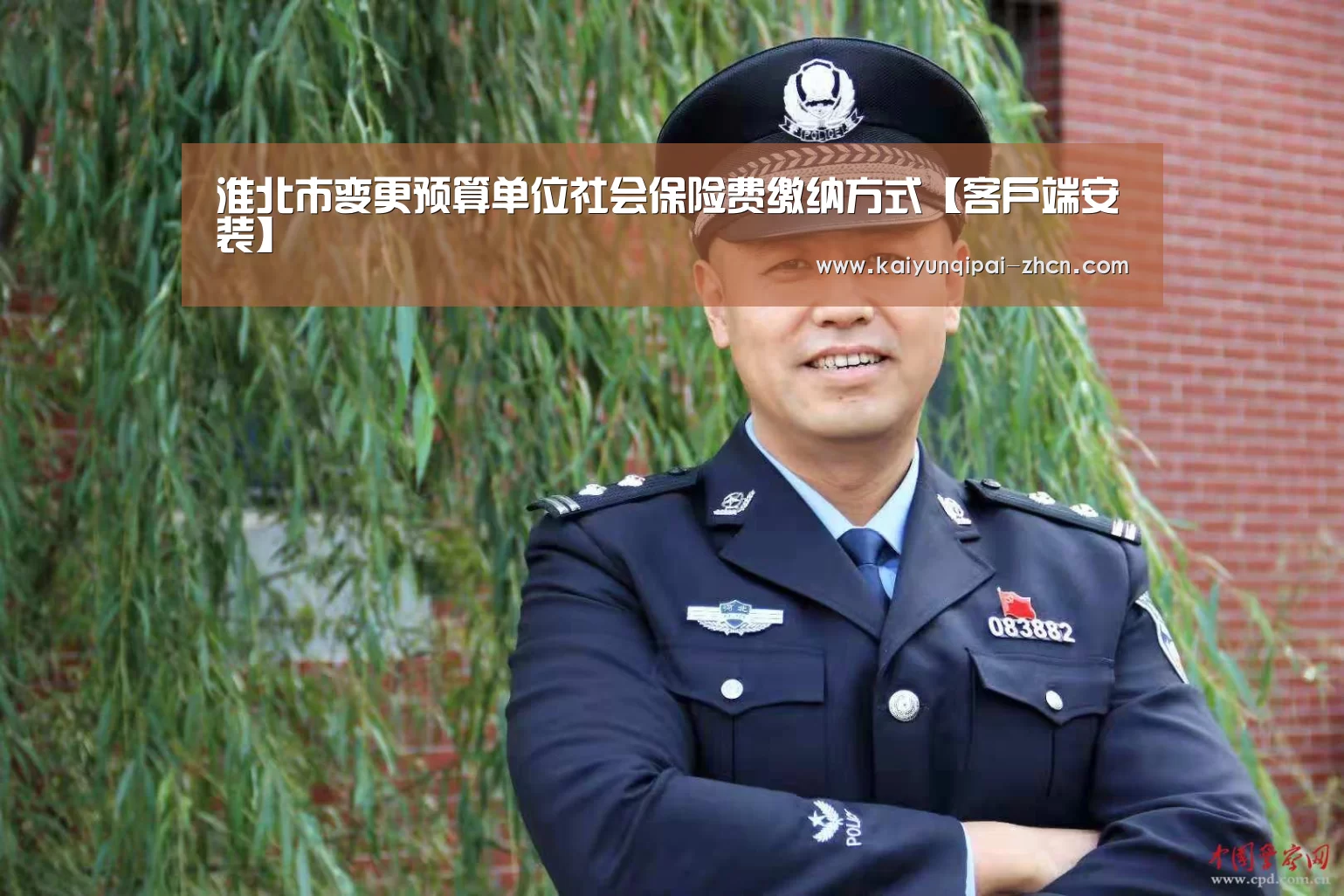 淮北市变更预算单位社会保险费缴纳方式【客户端安装】(图1) 使用教程