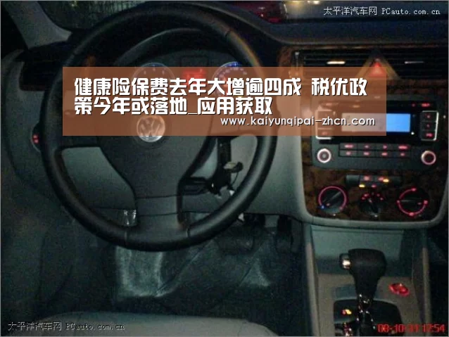 健康险保费去年大增逾四成 税优政策今年或落地_应用获取(图2) 使用教程