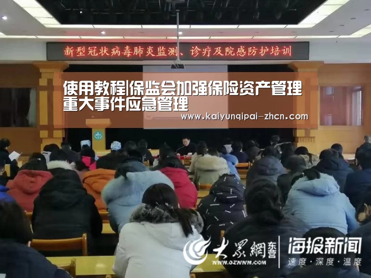使用教程|保监会加强保险资产管理重大事件应急管理(图3) 应用获取