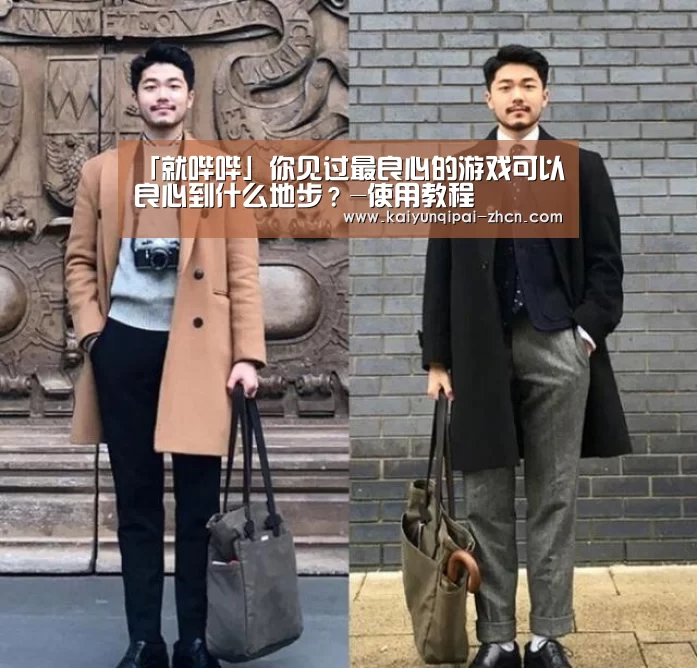 「就哔哔」你见过最良心的游戏可以良心到什么地步?-使用教程(图2) 开元棋牌下载下载中心